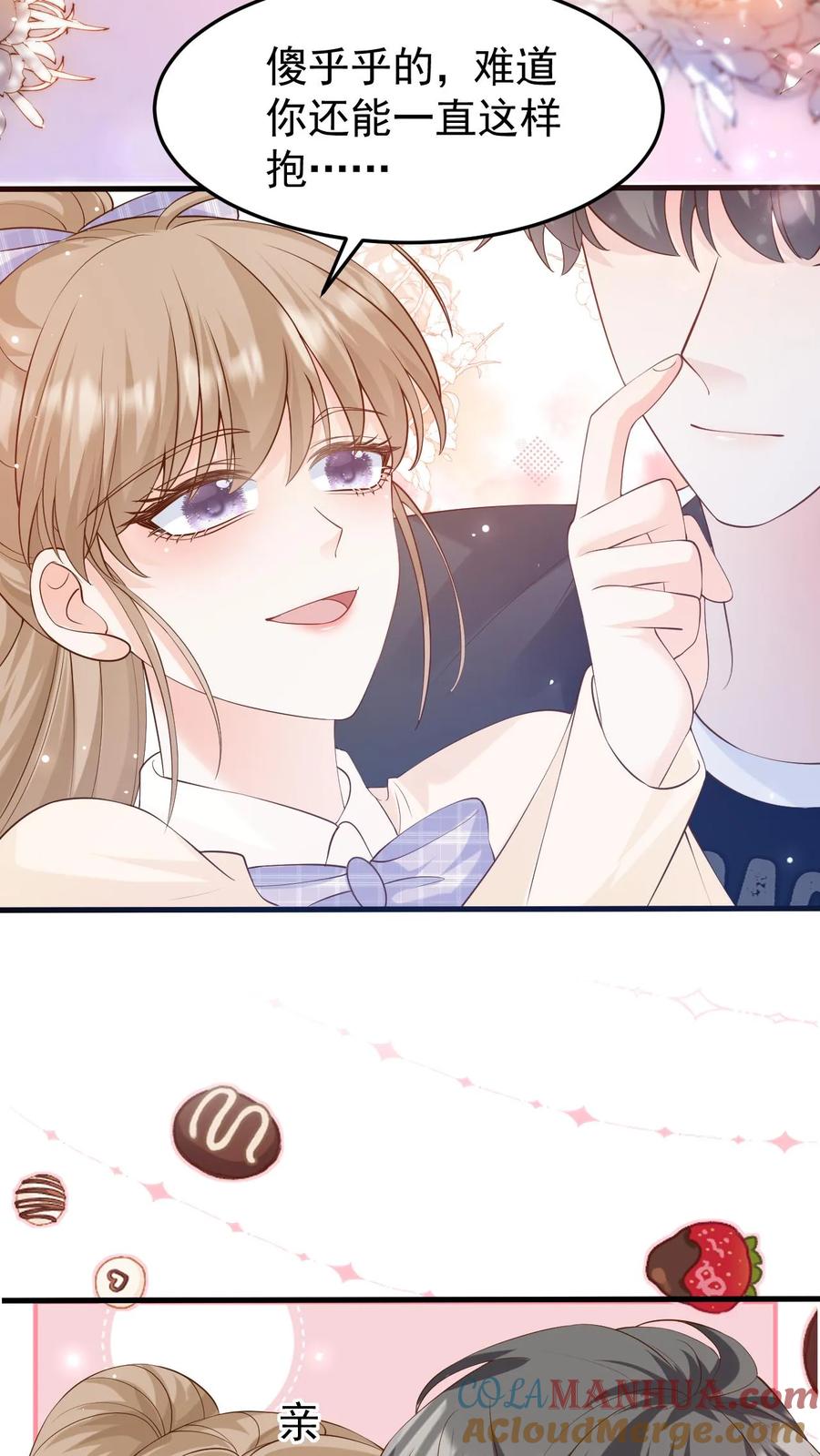 炙热沦陷！ - 第95话 想给他名分 - 第11张图