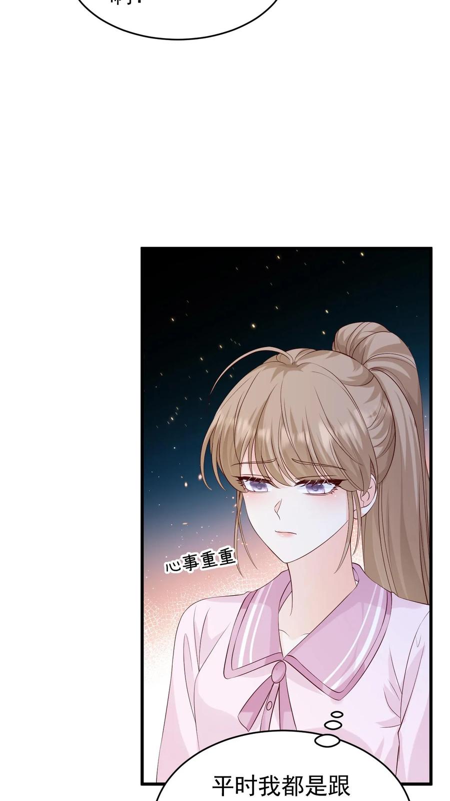 炙热沦陷！ - 第95话 想给他名分 - 第24张图