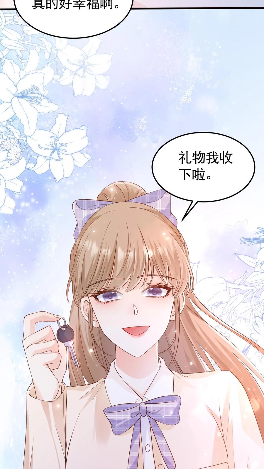 炙热沦陷！ - 第95话 想给他名分 - 第6张图