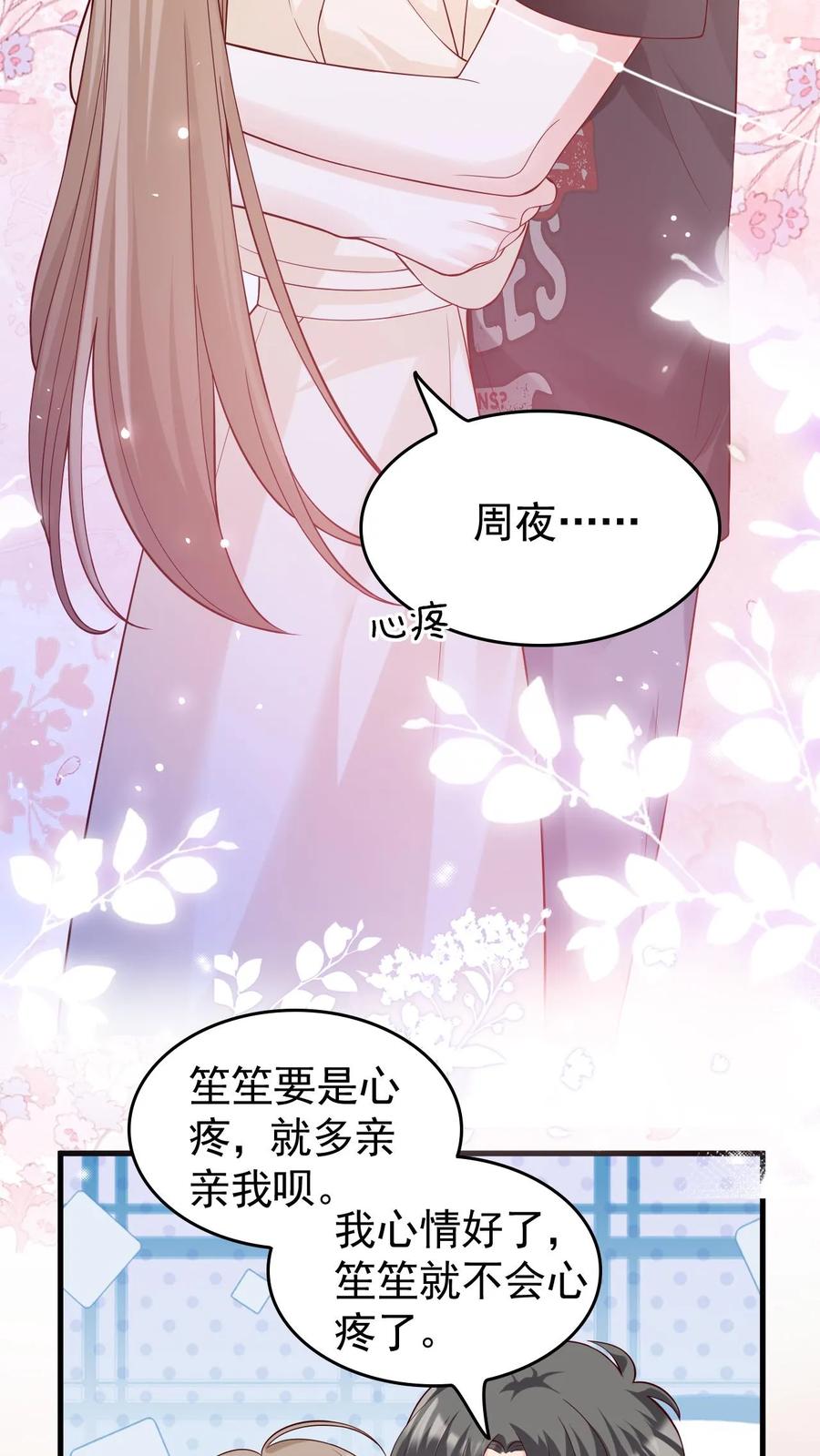 炙热沦陷！ - 第95话 想给他名分 - 第16张图