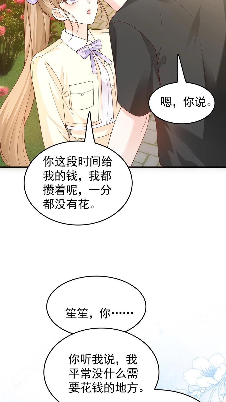 炙热沦陷！ - 第95话 想给他名分 - 第18张图