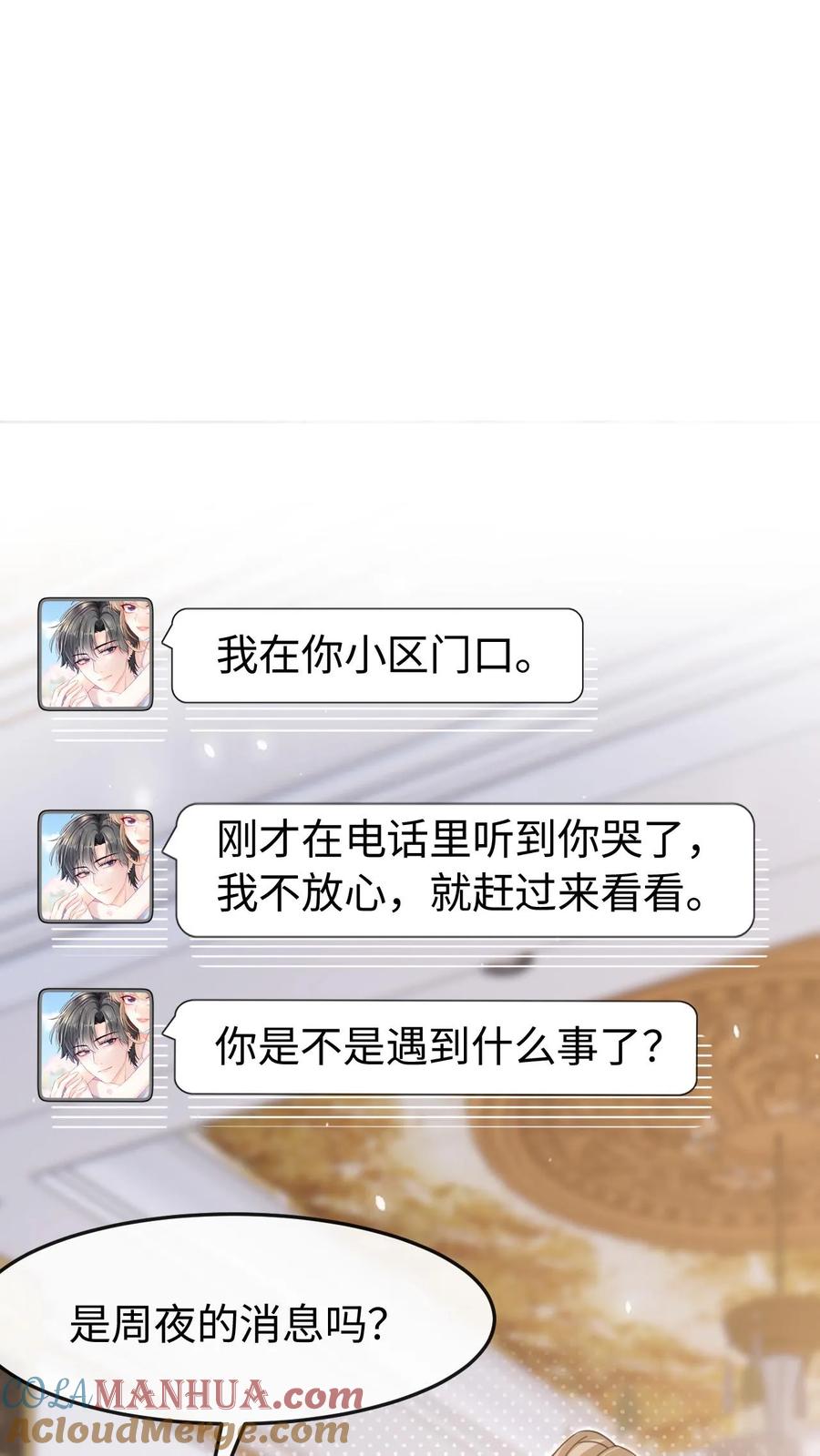 炙热沦陷！ - 第96话 认可 - 第27张图