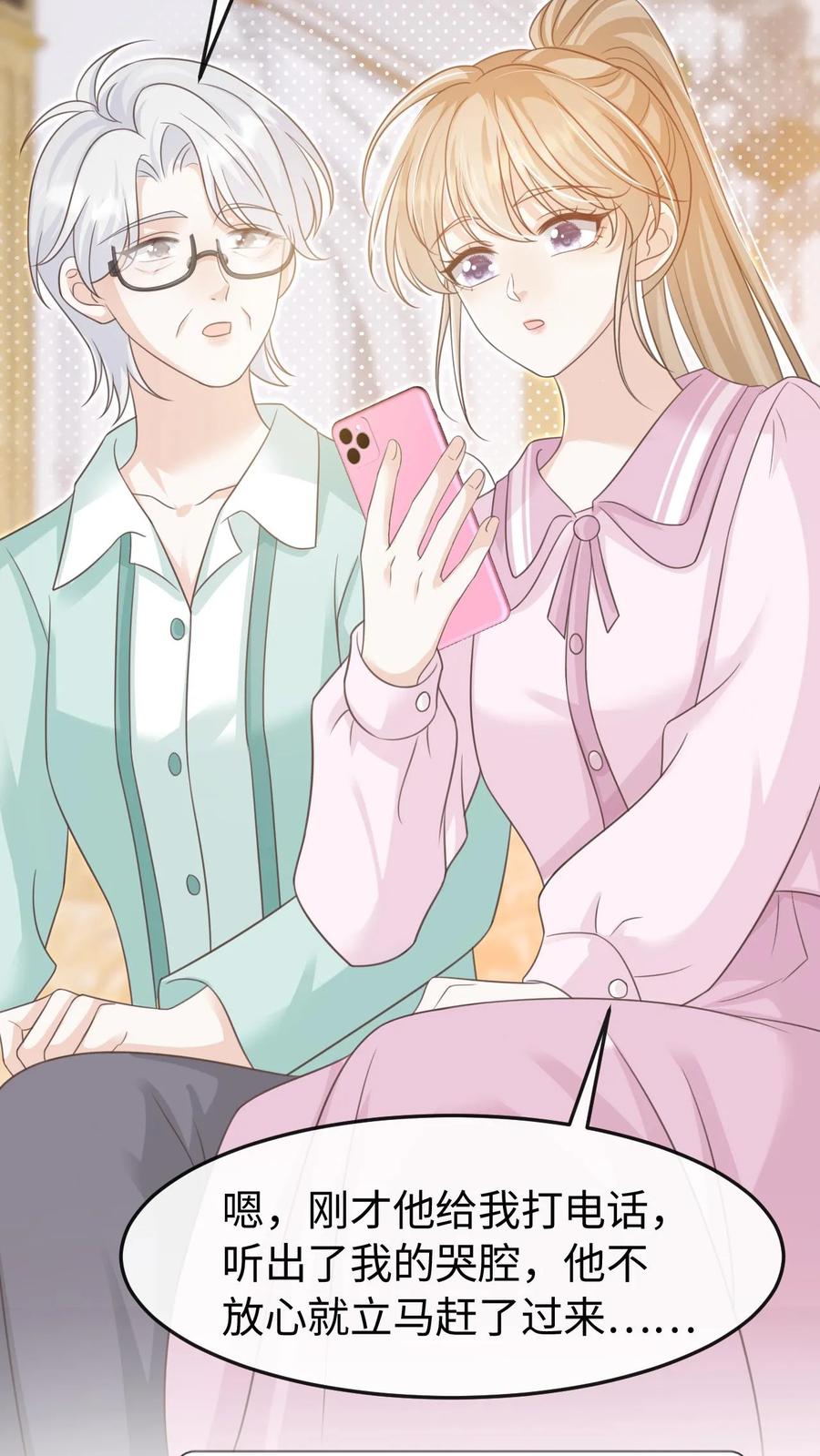 炙热沦陷！ - 第96话 认可 - 第28张图