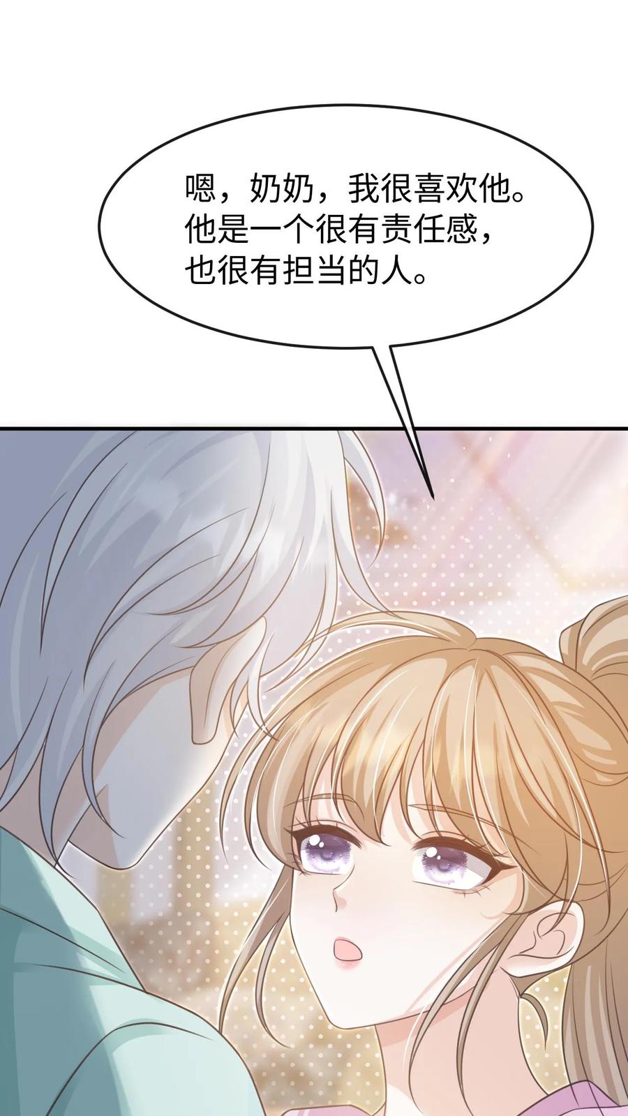 炙热沦陷！ - 第96话 认可 - 第2张图