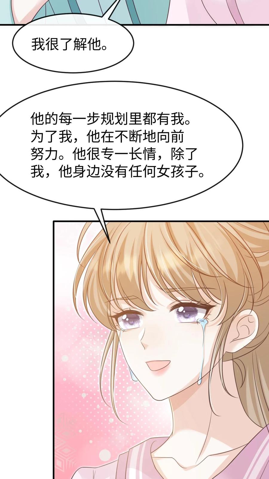 炙热沦陷！ - 第96话 认可 - 第24张图