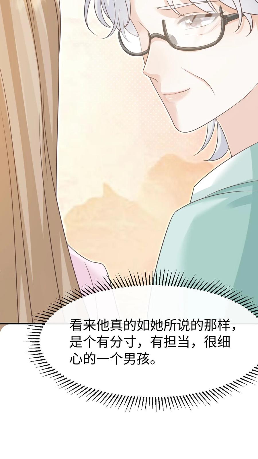 炙热沦陷！ - 第96话 认可 - 第30张图