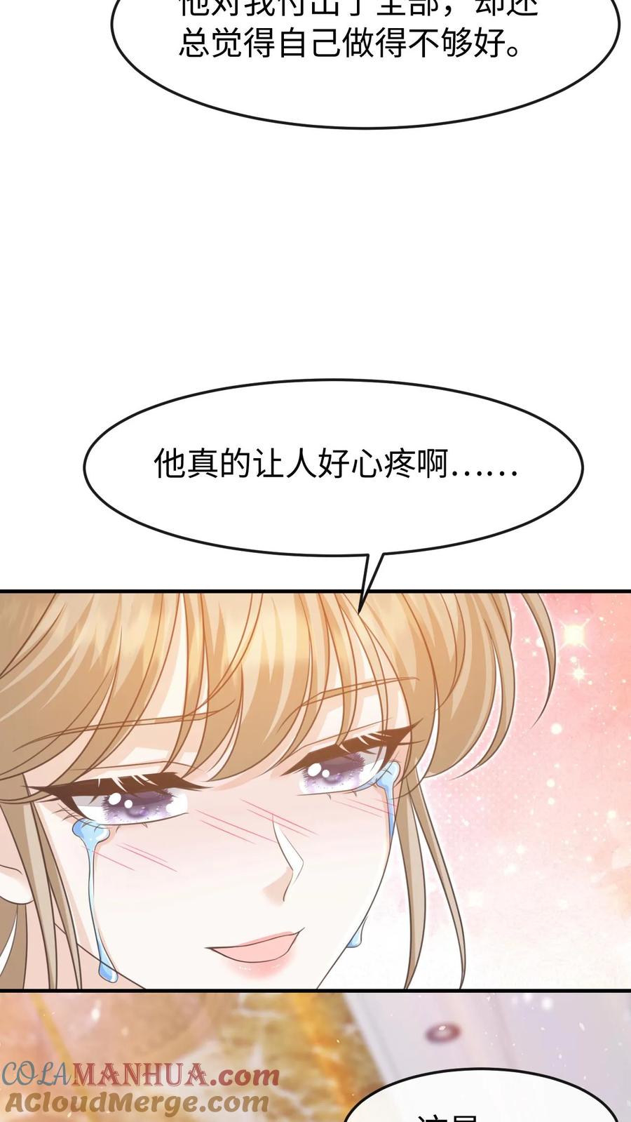 炙热沦陷！ - 第96话 认可 - 第17张图