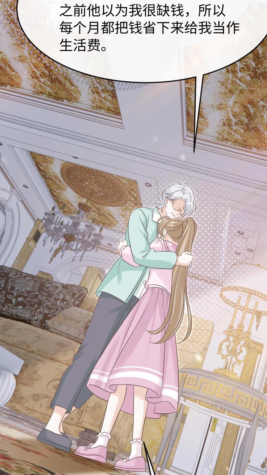 炙热沦陷！ - 第96话 认可 - 第6张图