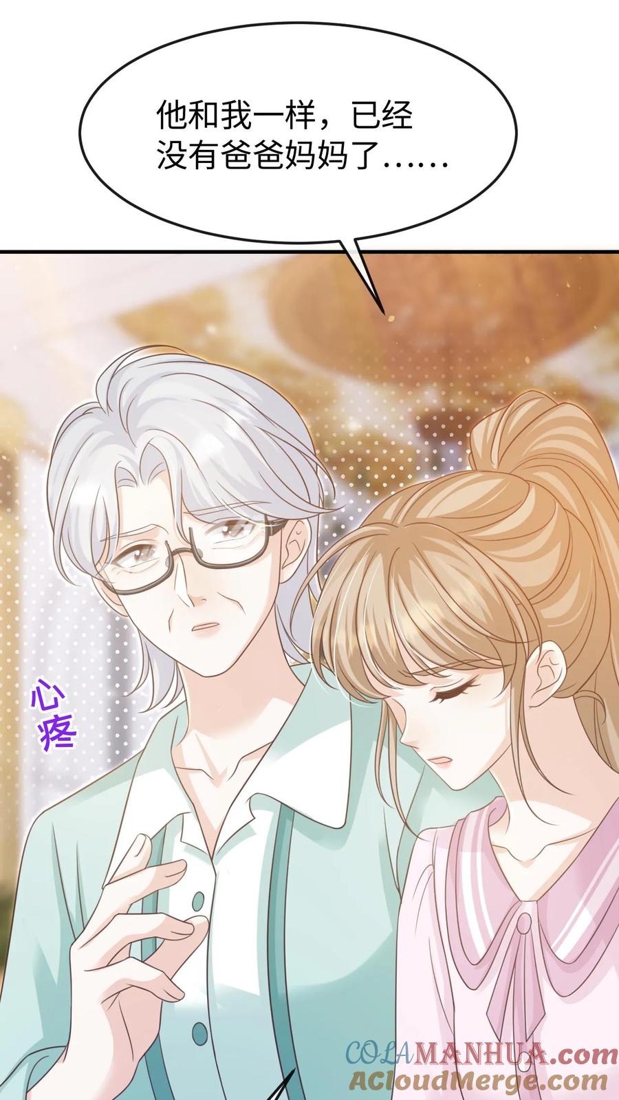 炙热沦陷！ - 第96话 认可 - 第23张图