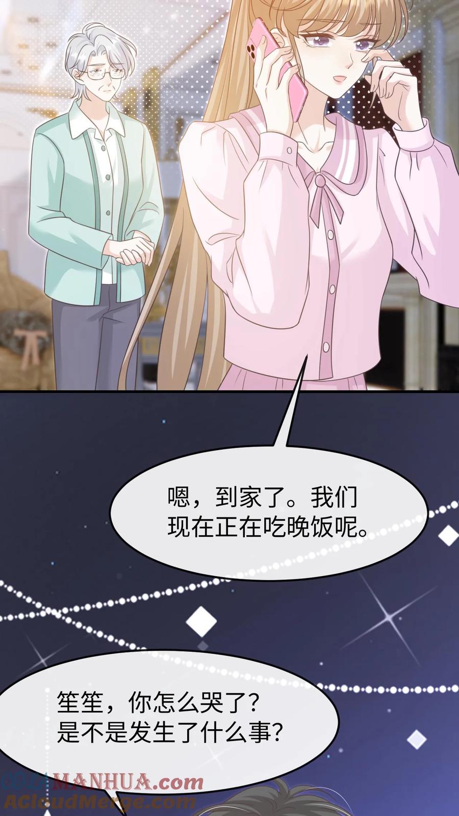 炙热沦陷！ - 第96话 认可 - 第11张图