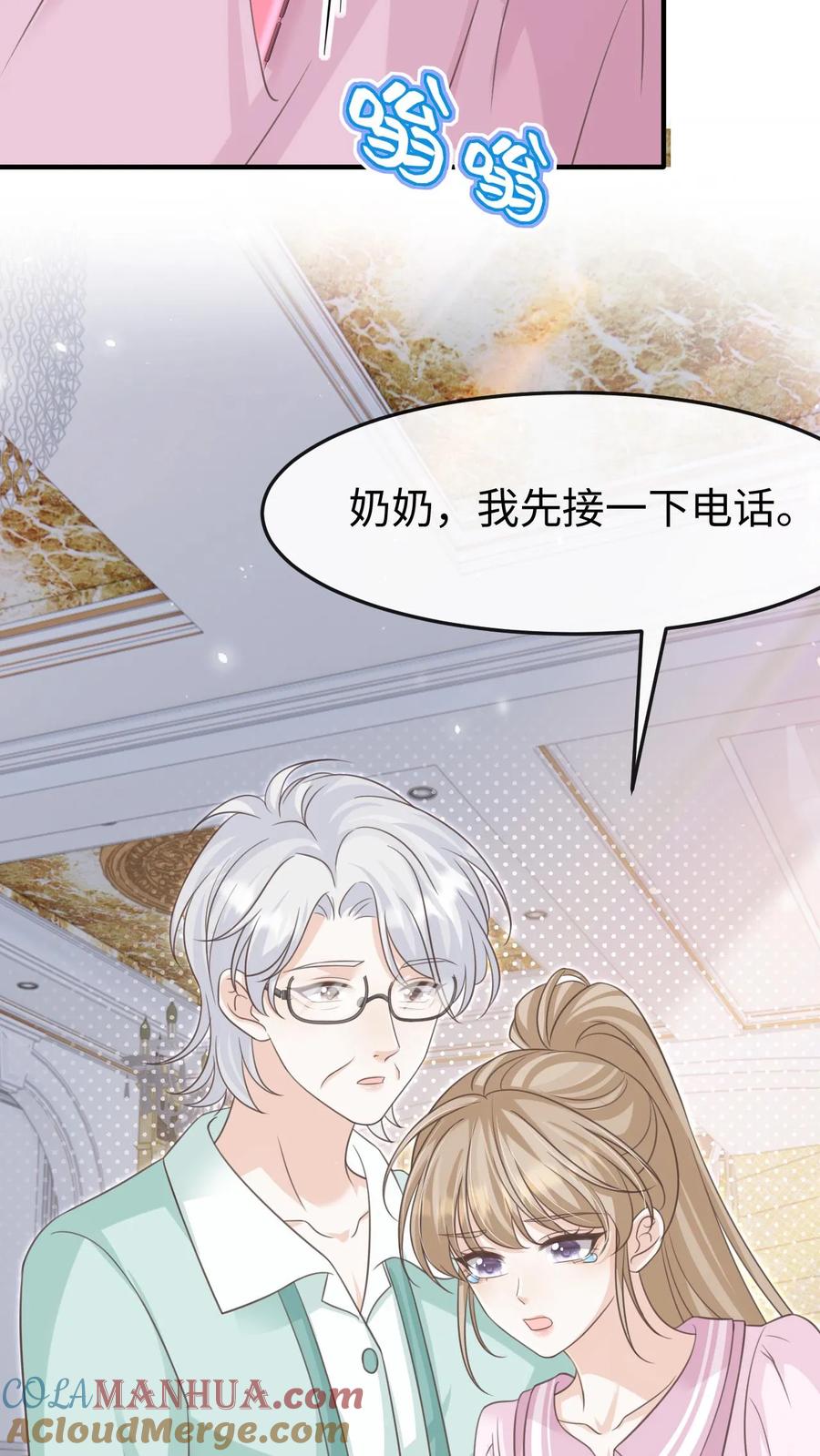 炙热沦陷！ - 第96话 认可 - 第9张图