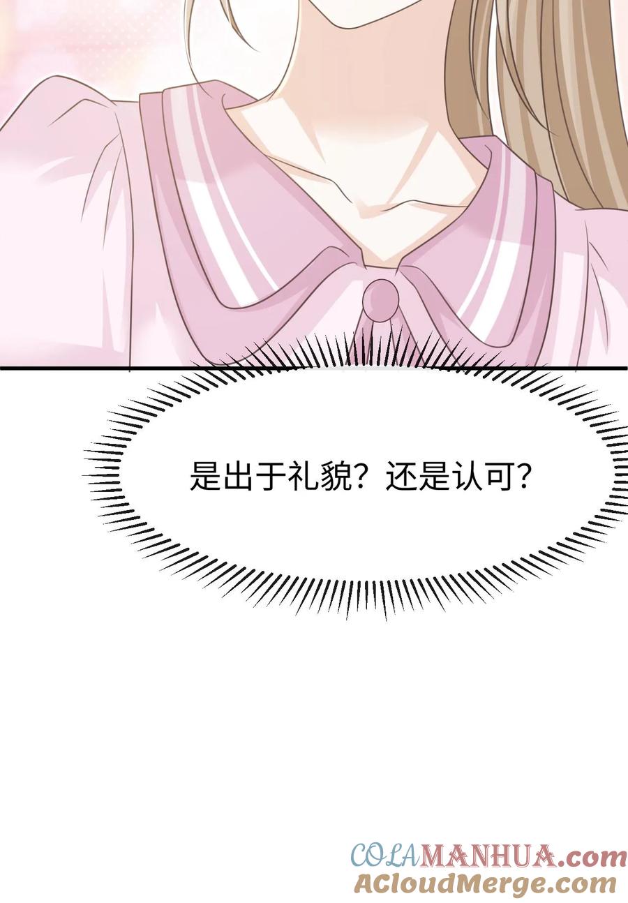 炙热沦陷！ - 第96话 认可 - 第33张图