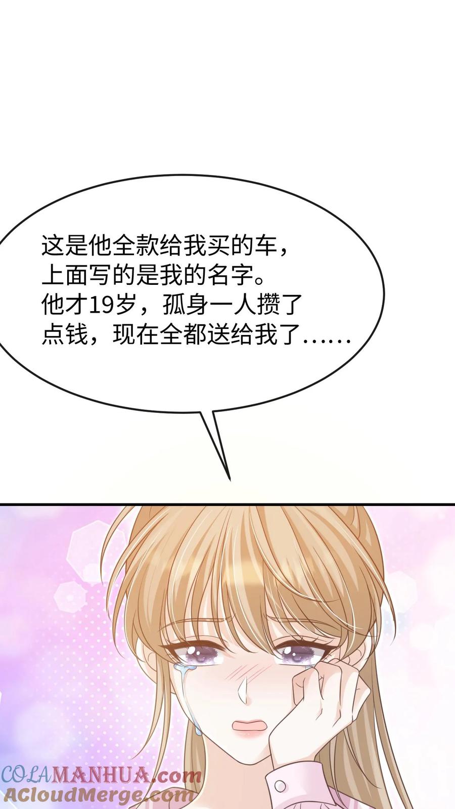 炙热沦陷！ - 第96话 认可 - 第19张图