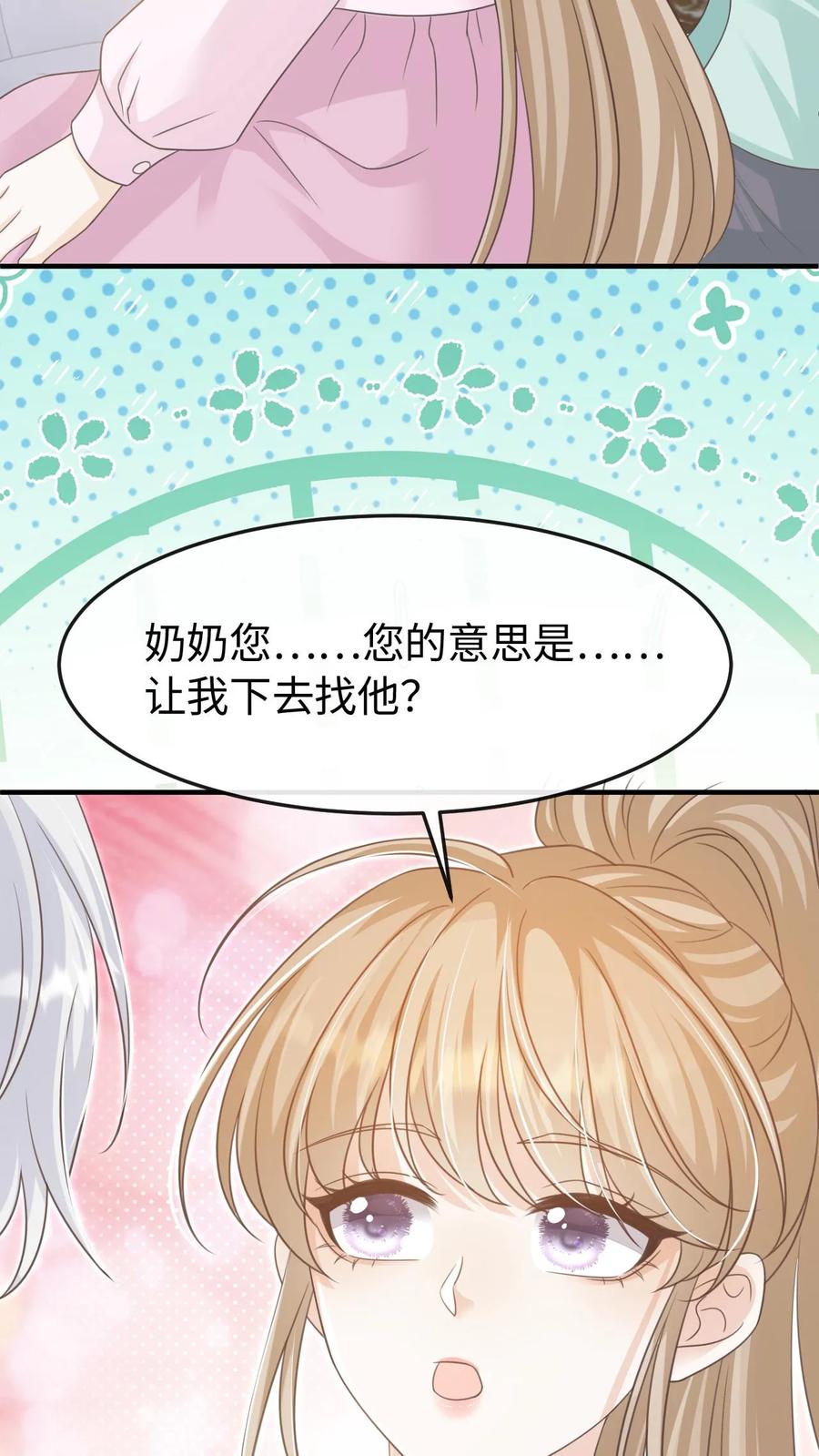 炙热沦陷！ - 第96话 认可 - 第32张图