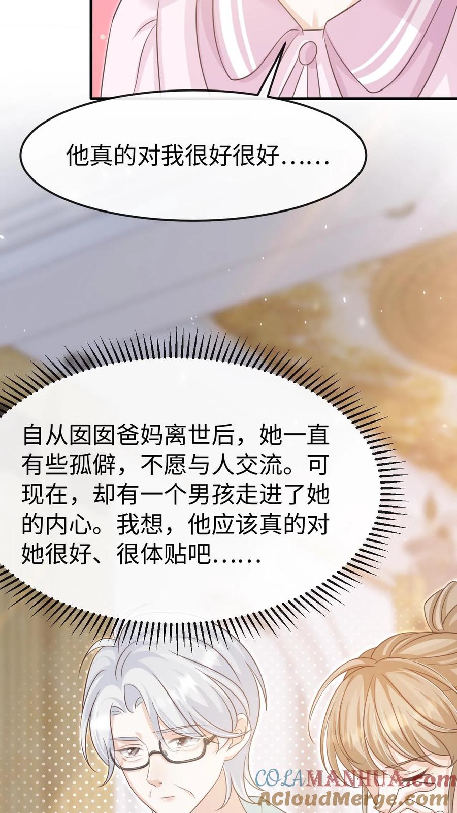 炙热沦陷！ - 第96话 认可 - 第25张图