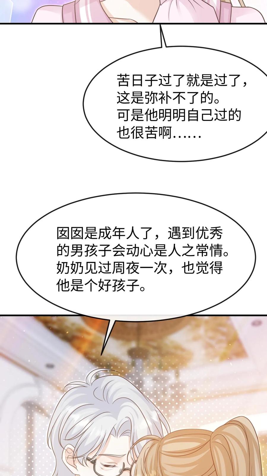 炙热沦陷！ - 第96话 认可 - 第20张图