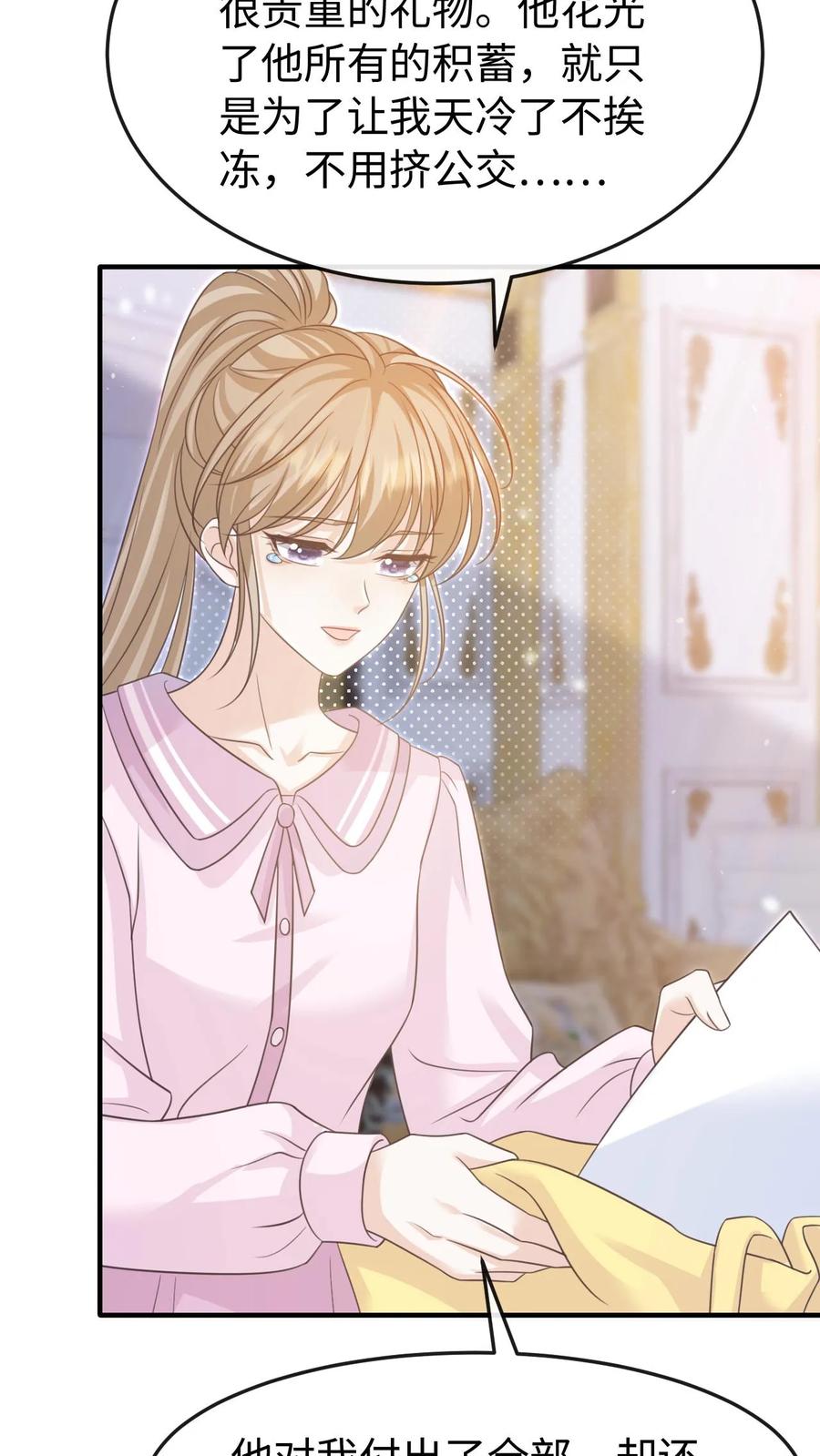 炙热沦陷！ - 第96话 认可 - 第16张图