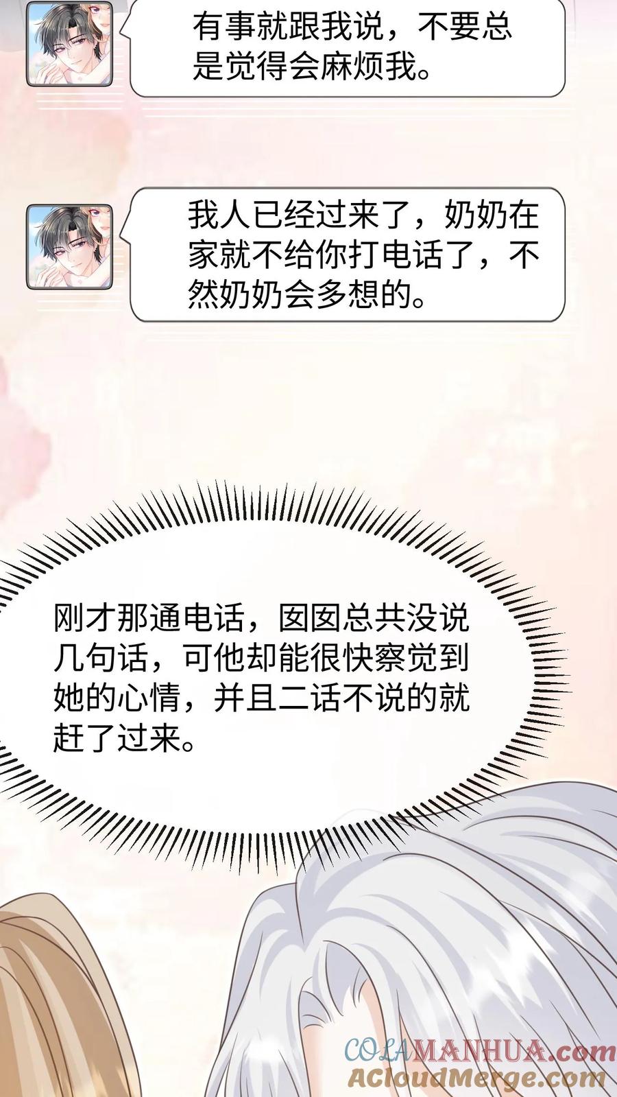 炙热沦陷！ - 第96话 认可 - 第29张图