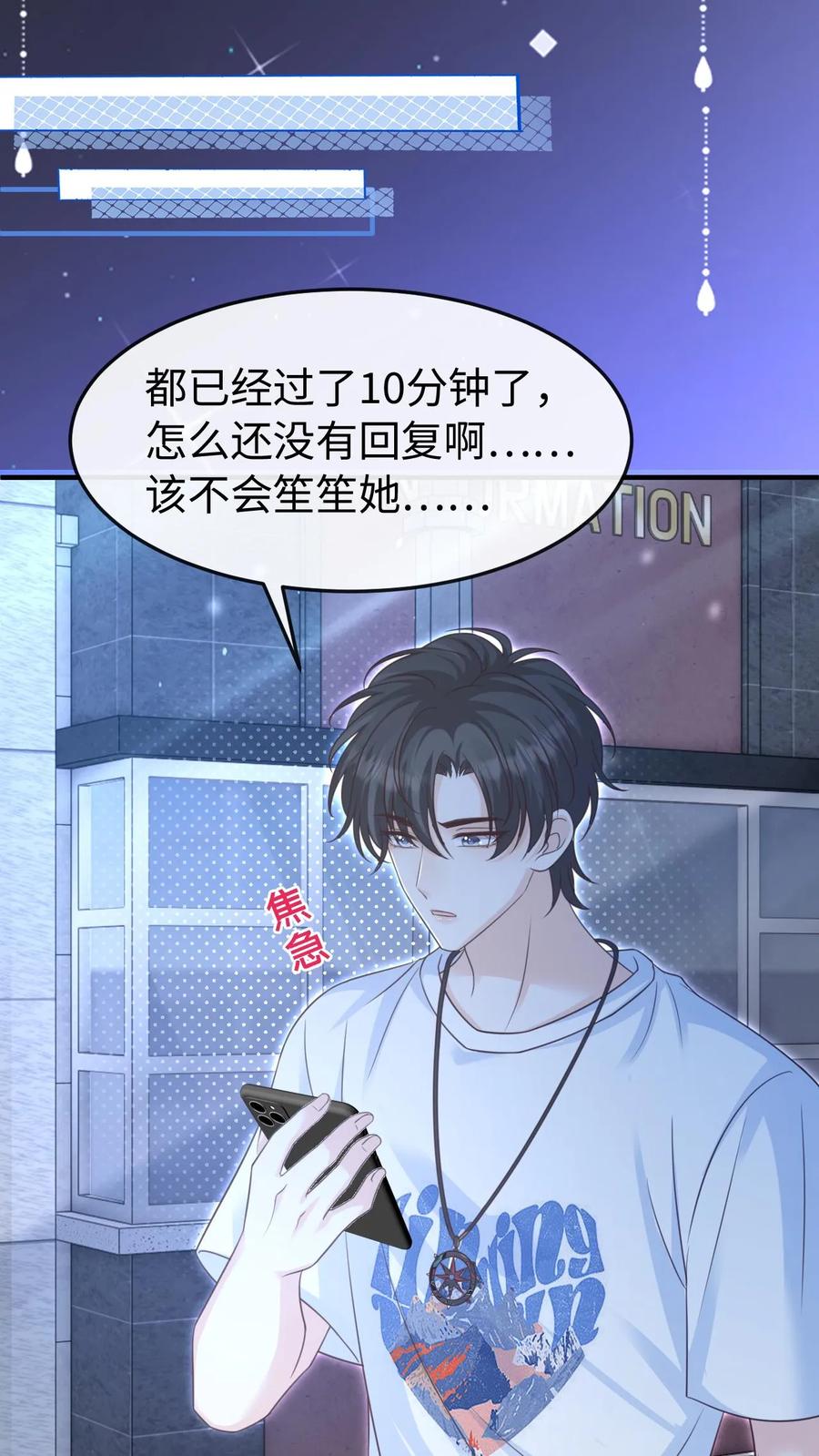 炙热沦陷！ - 第97话 想要你这样的孙女婿 - 第6张图