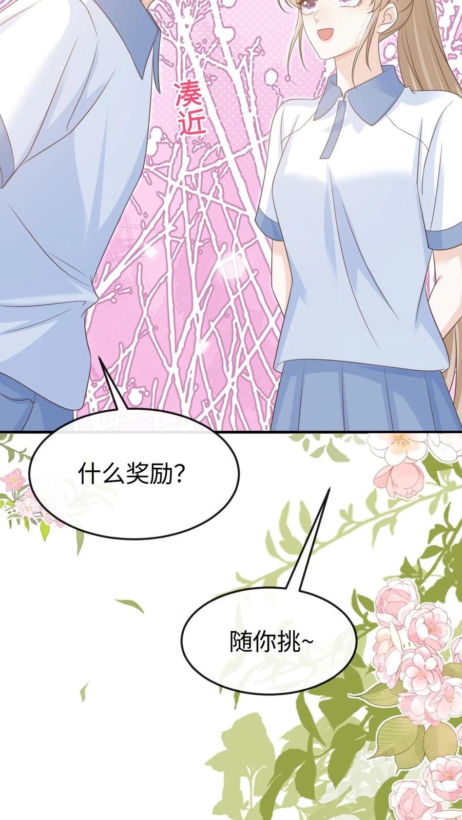 炙热沦陷！ - 第97话 想要你这样的孙女婿 - 第32张图