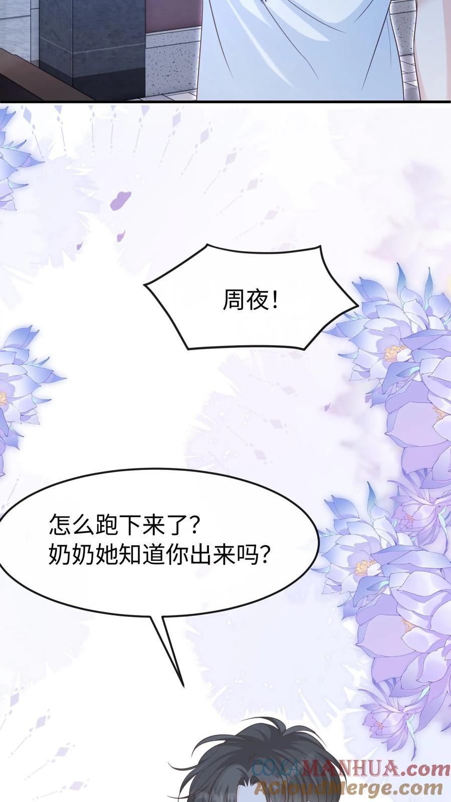 炙热沦陷！ - 第97话 想要你这样的孙女婿 - 第7张图