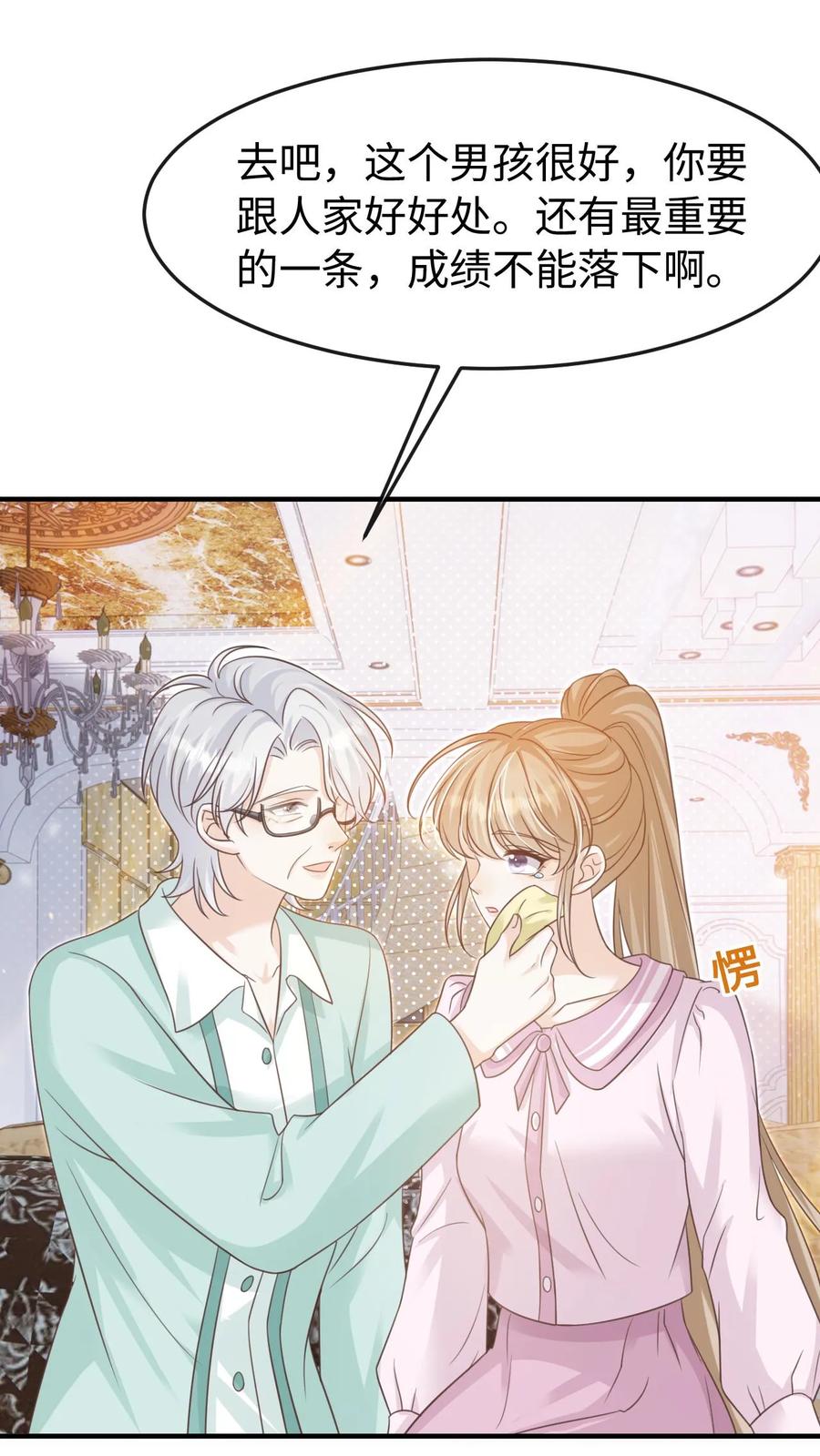 炙热沦陷！ - 第97话 想要你这样的孙女婿 - 第2张图