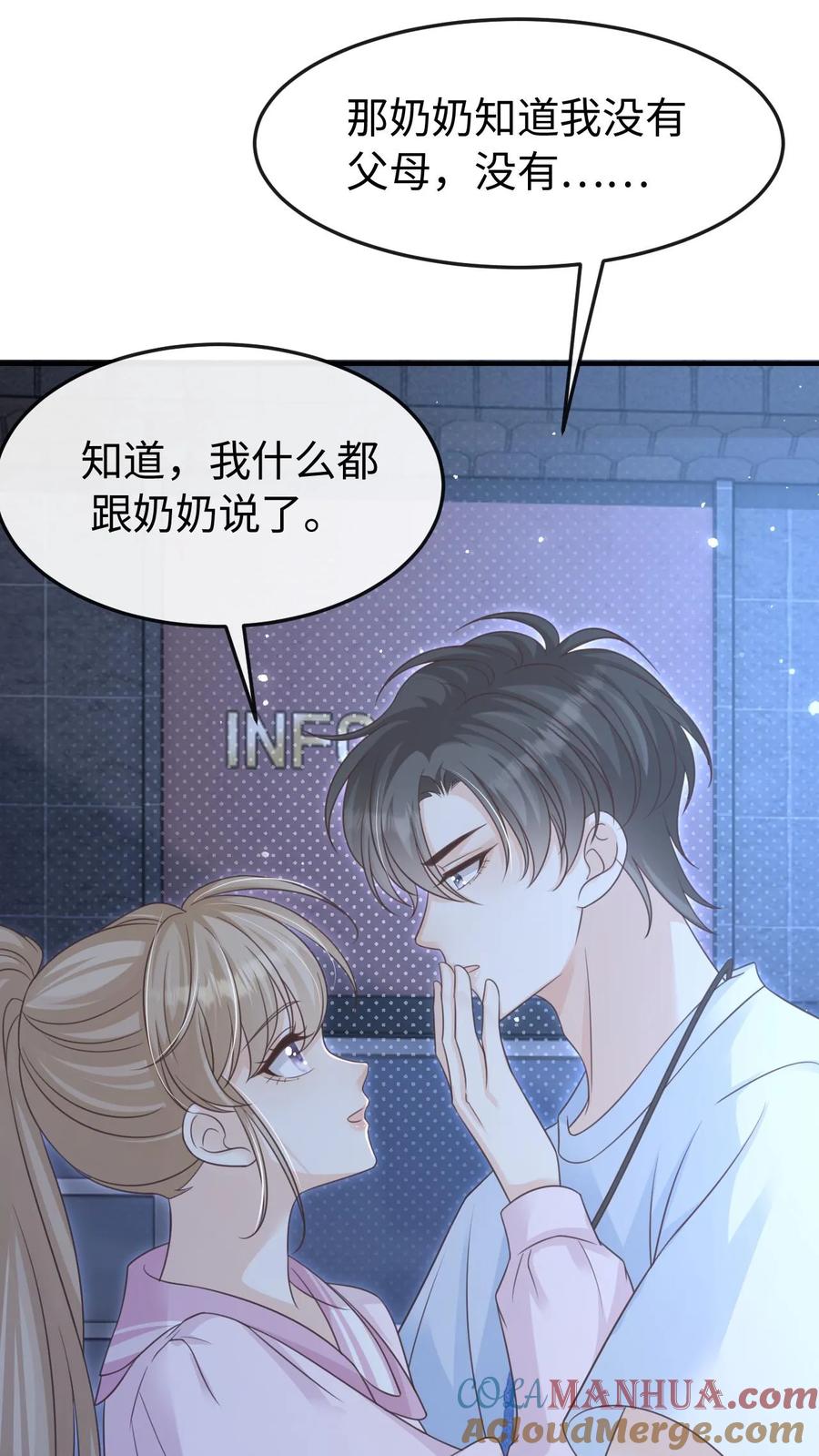 炙热沦陷！ - 第97话 想要你这样的孙女婿 - 第13张图