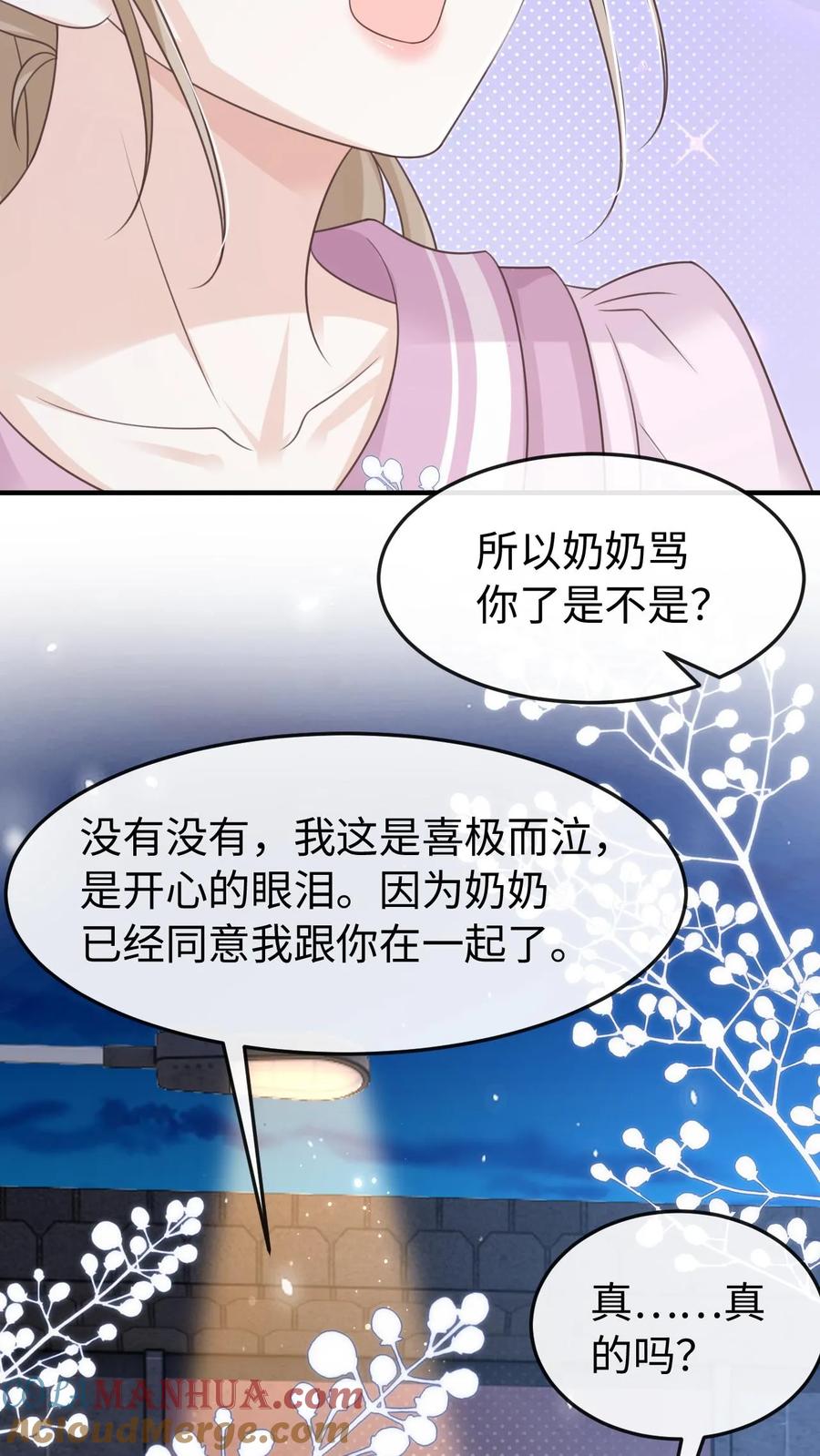 炙热沦陷！ - 第97话 想要你这样的孙女婿 - 第11张图