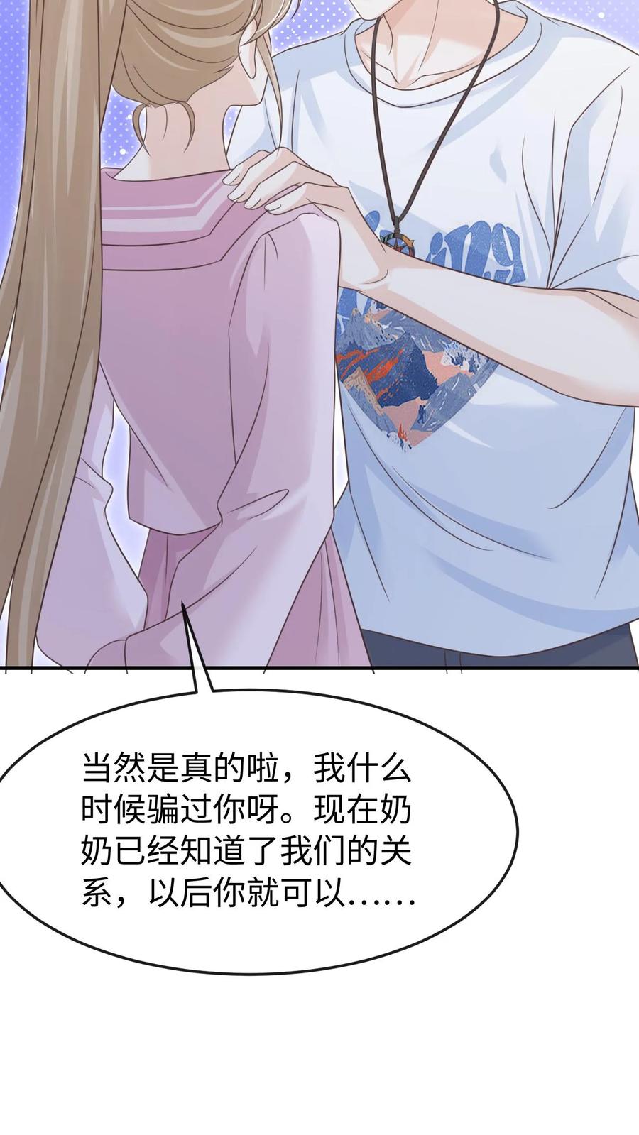 炙热沦陷！ - 第97话 想要你这样的孙女婿 - 第16张图