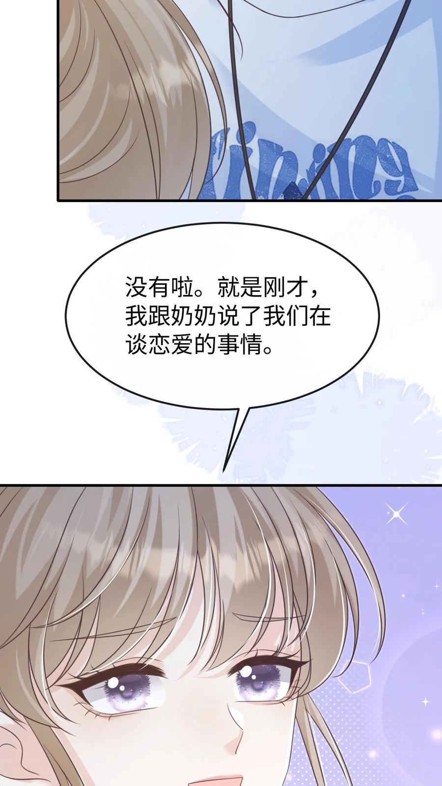 炙热沦陷！ - 第97话 想要你这样的孙女婿 - 第10张图