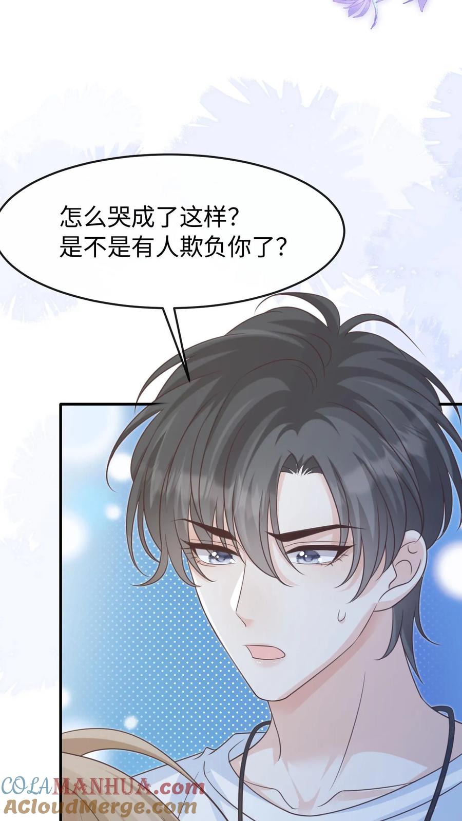 炙热沦陷！ - 第97话 想要你这样的孙女婿 - 第9张图