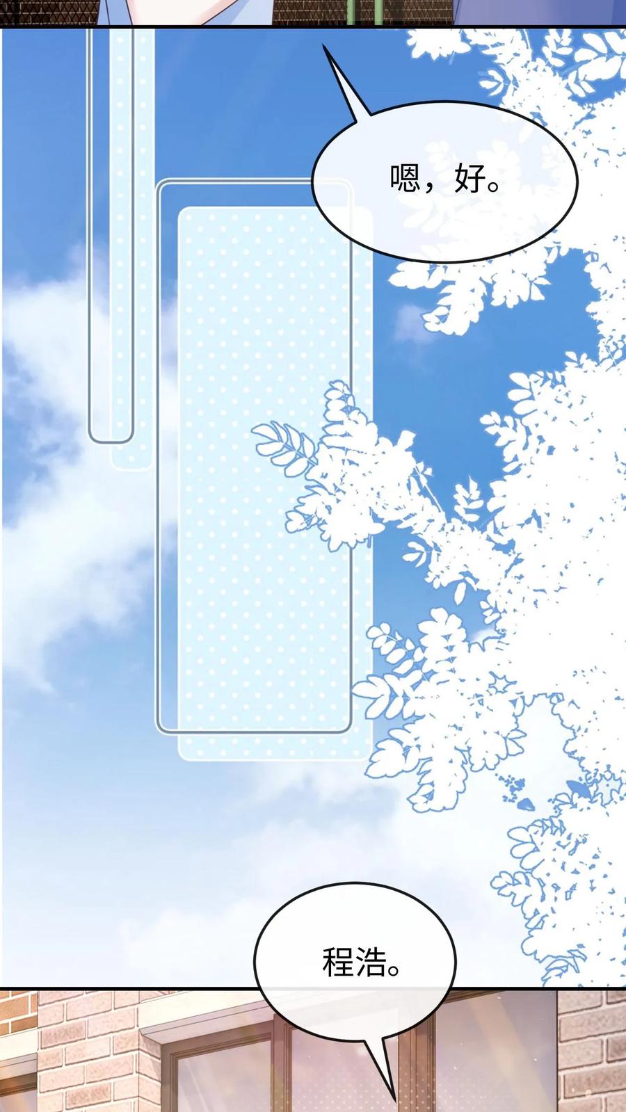 炙热沦陷！ - 第97话 想要你这样的孙女婿 - 第24张图