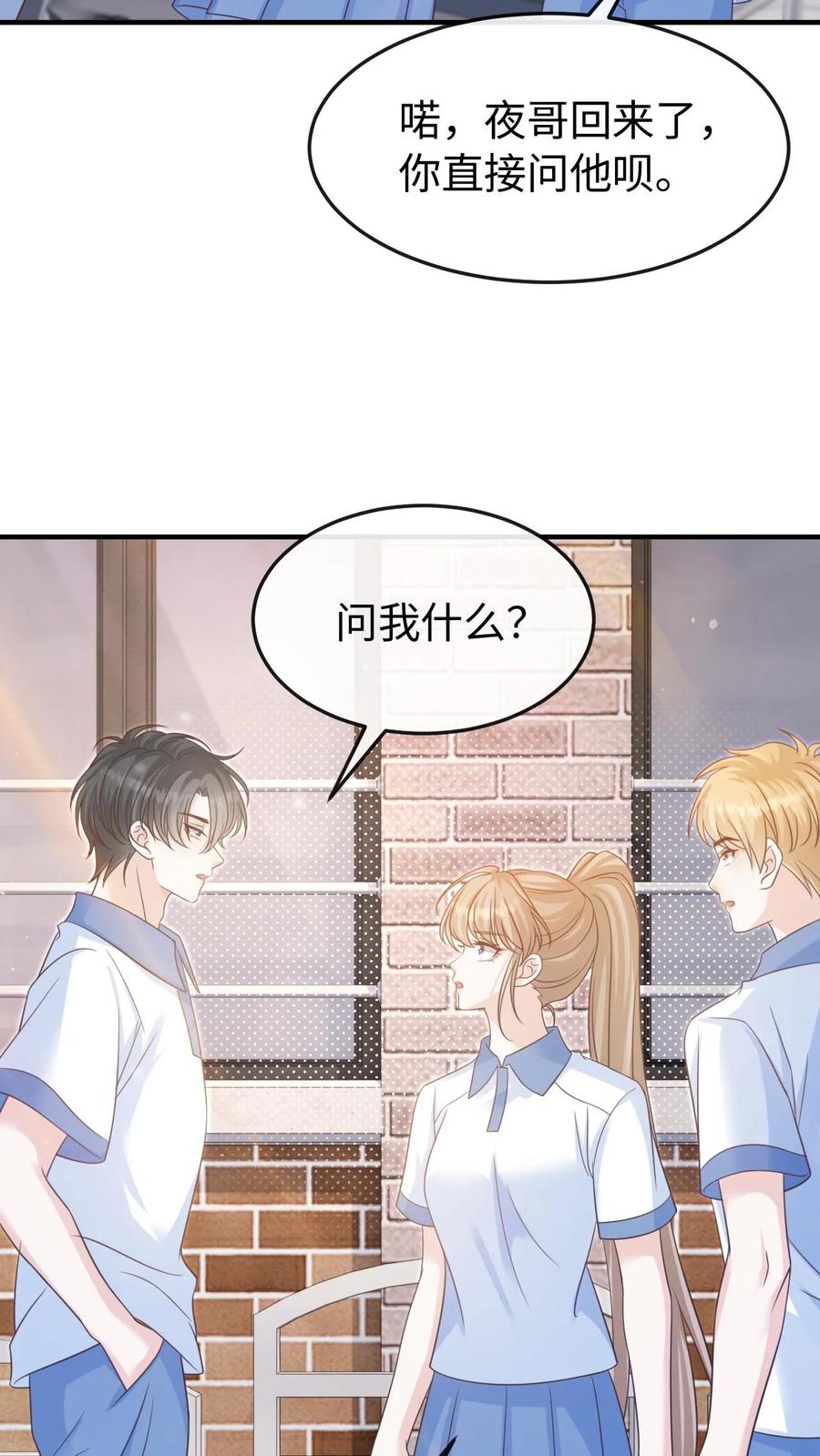 炙热沦陷！ - 第97话 想要你这样的孙女婿 - 第28张图