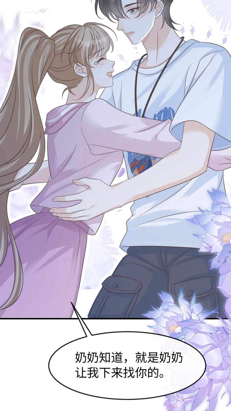 炙热沦陷！ - 第97话 想要你这样的孙女婿 - 第8张图