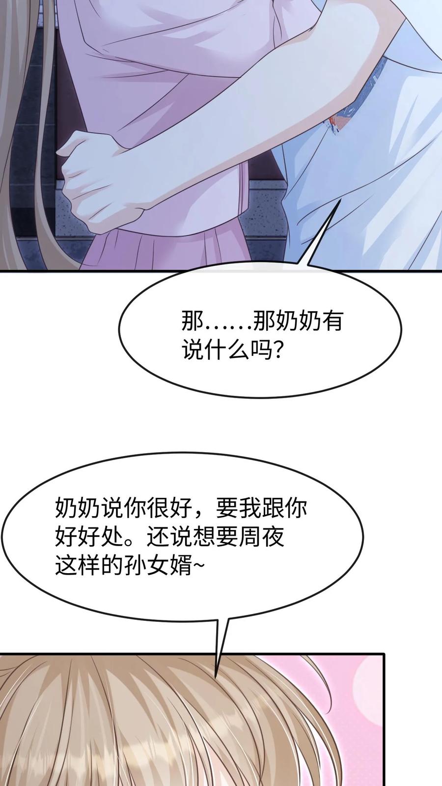 炙热沦陷！ - 第97话 想要你这样的孙女婿 - 第14张图