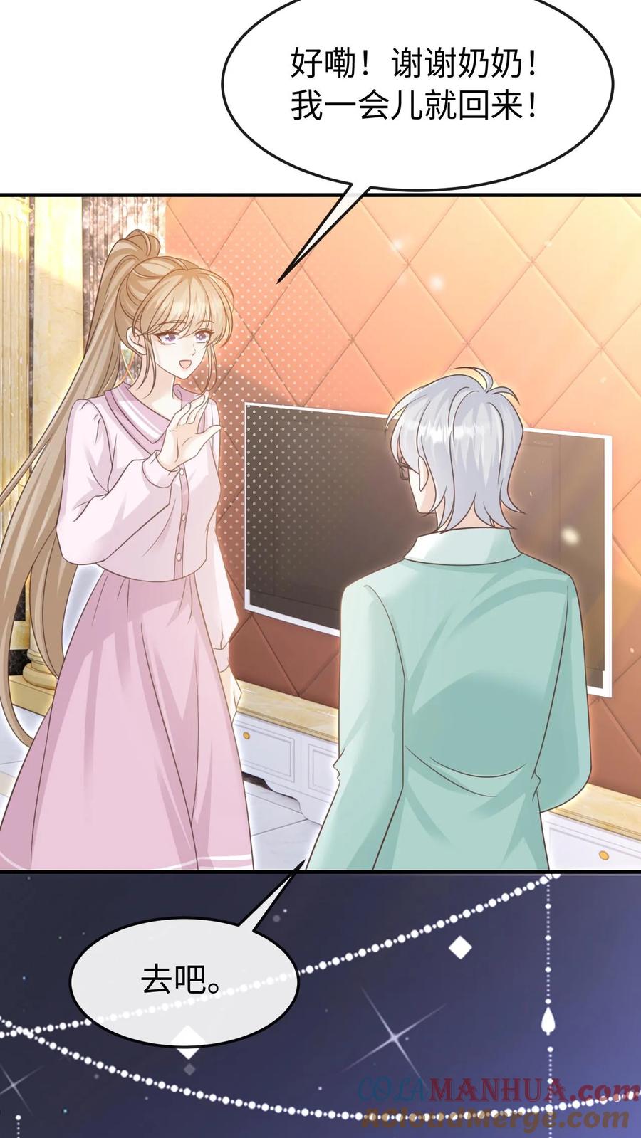 炙热沦陷！ - 第97话 想要你这样的孙女婿 - 第5张图