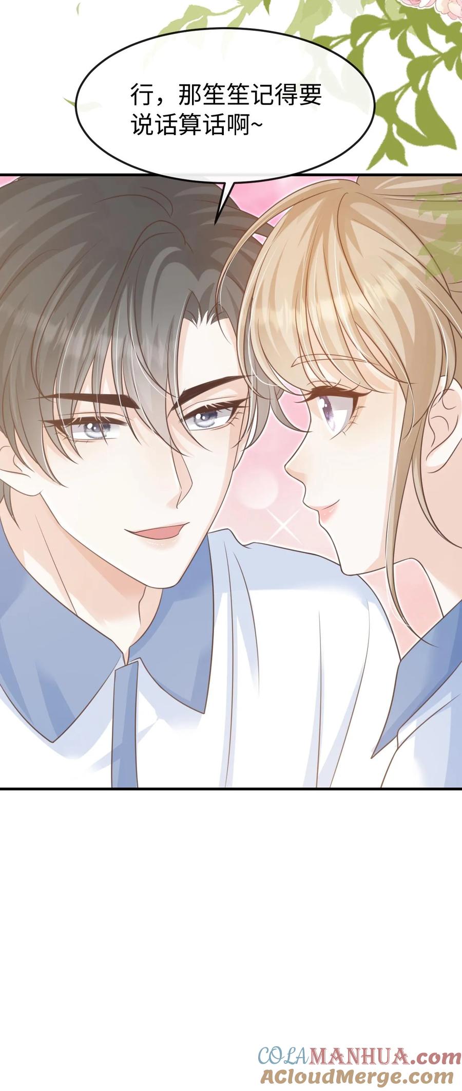 炙热沦陷！ - 第97话 想要你这样的孙女婿 - 第33张图