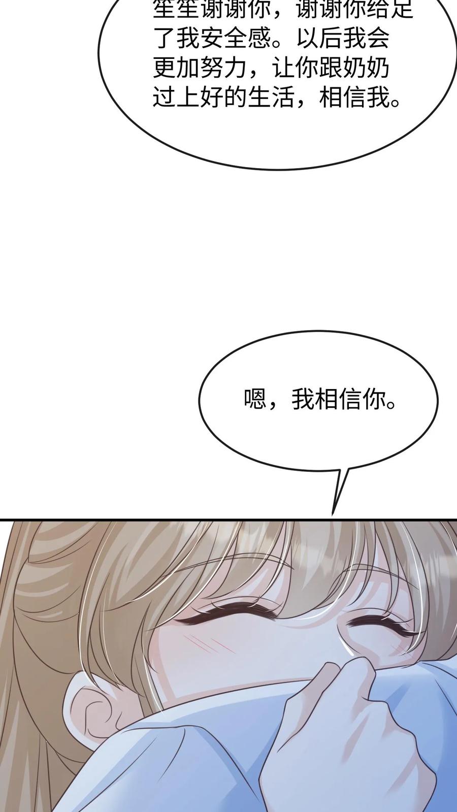 炙热沦陷！ - 第97话 想要你这样的孙女婿 - 第18张图