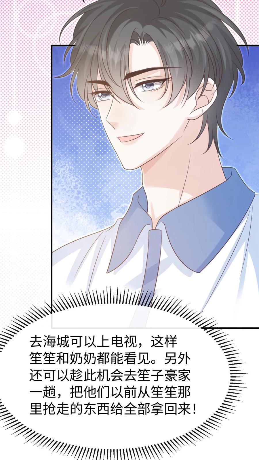 炙热沦陷！ - 第97话 想要你这样的孙女婿 - 第22张图