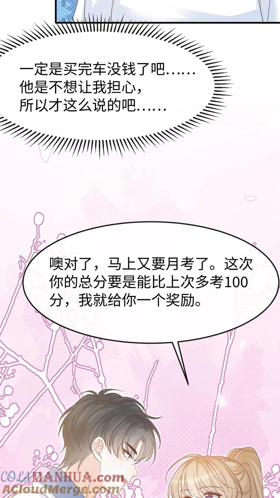 炙热沦陷！ - 第97话 想要你这样的孙女婿 - 第31张图