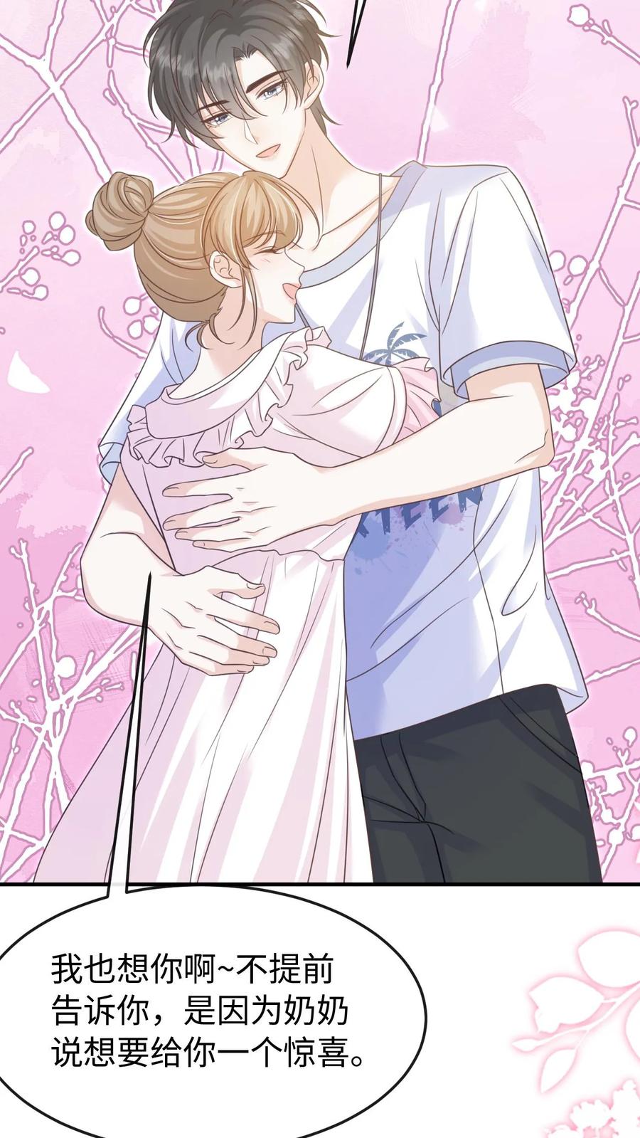 炙热沦陷！ - 第98话 奶奶的试探 - 第16张图