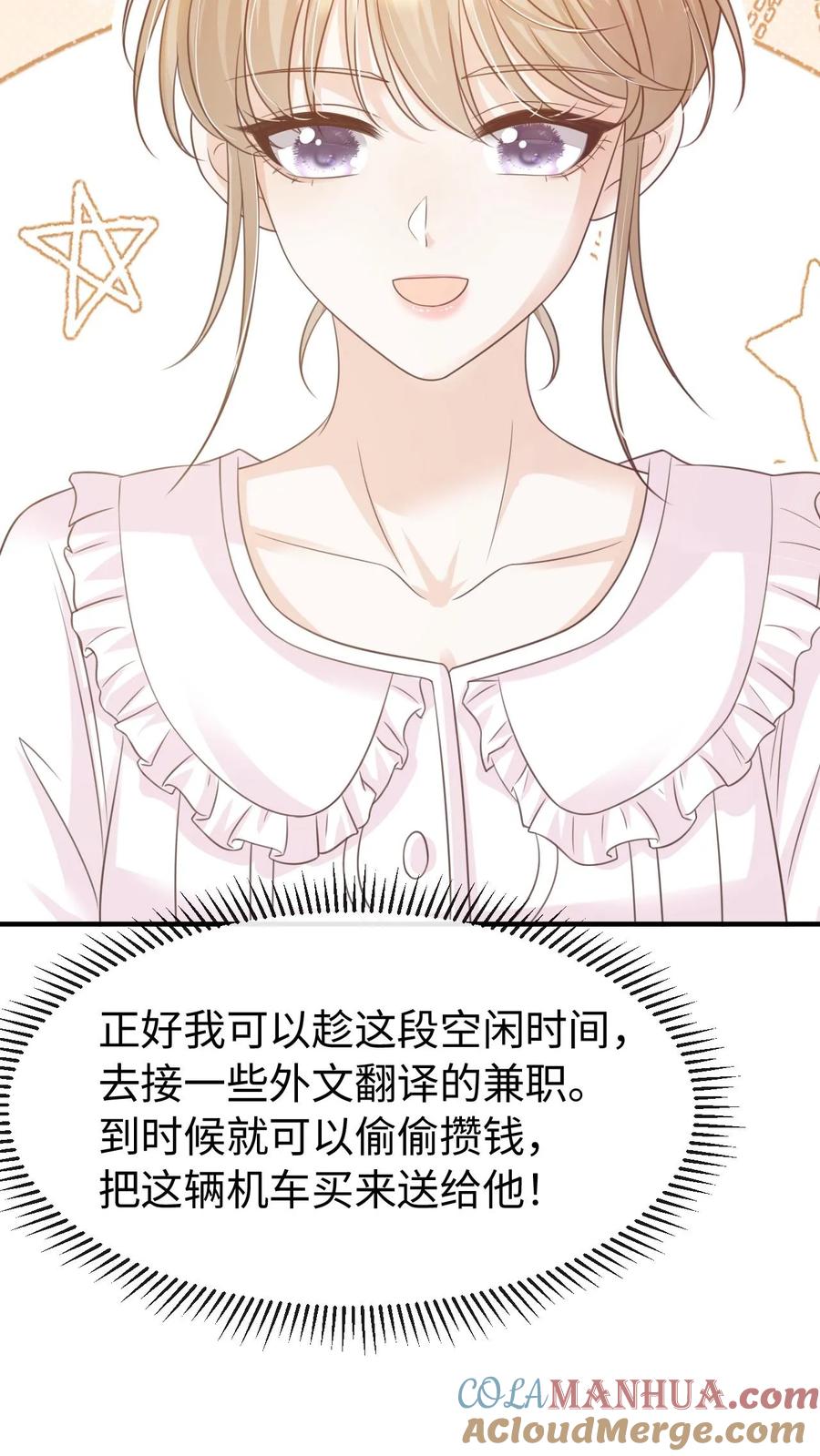 炙热沦陷！ - 第98话 奶奶的试探 - 第9张图