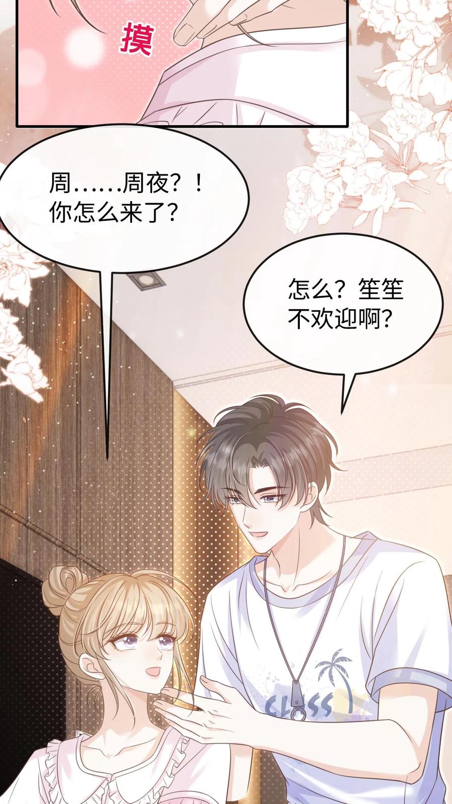 炙热沦陷！ - 第98话 奶奶的试探 - 第14张图