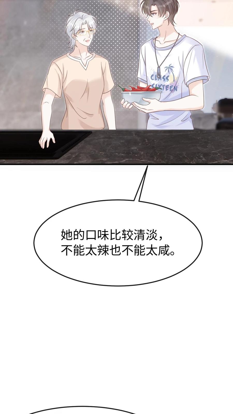 炙热沦陷！ - 第98话 奶奶的试探 - 第28张图