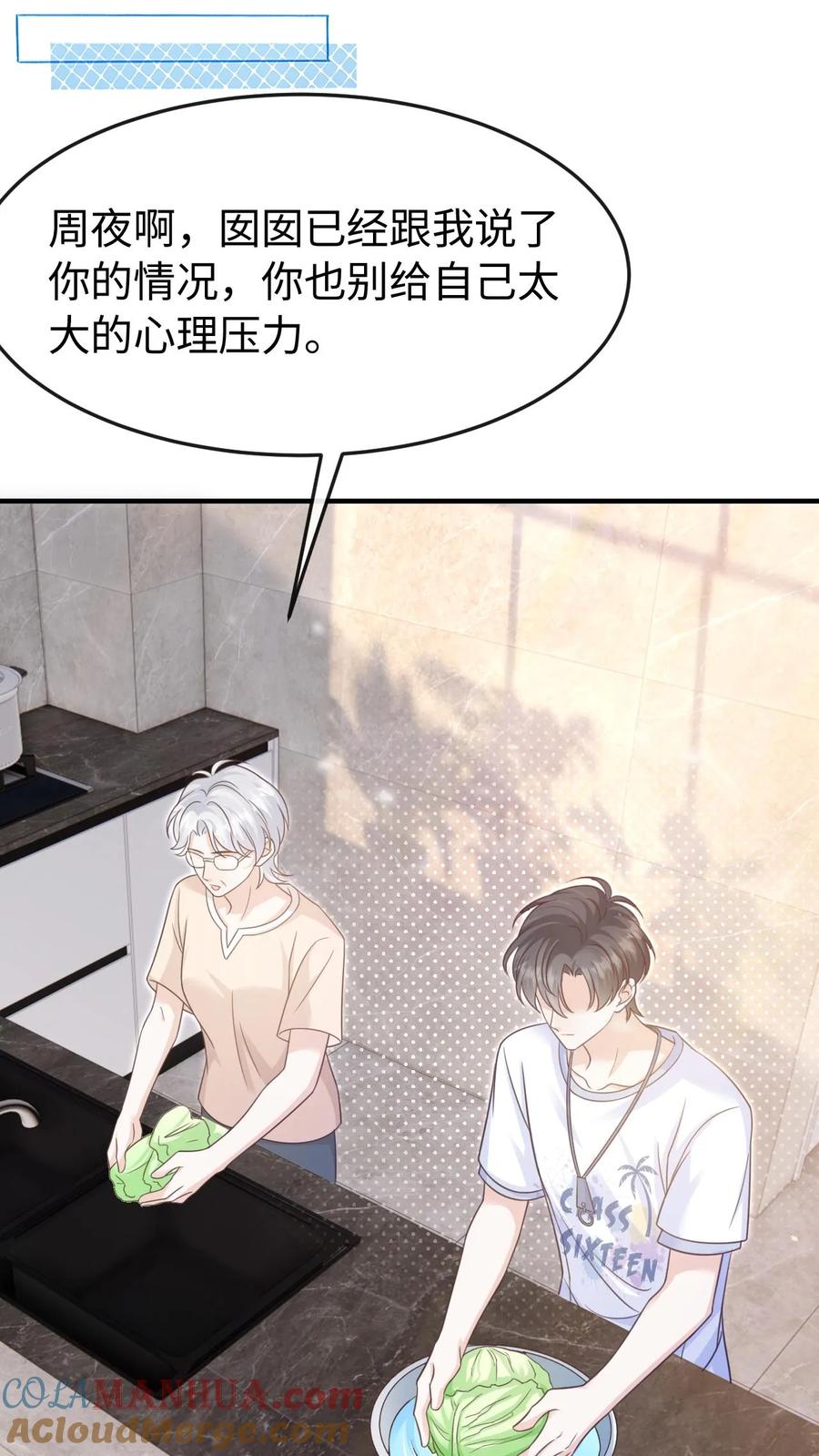 炙热沦陷！ - 第98话 奶奶的试探 - 第19张图