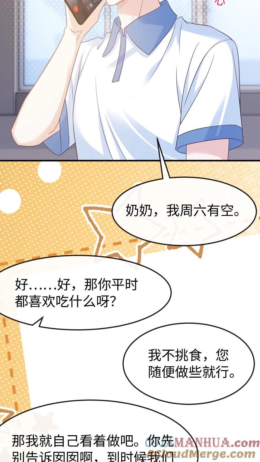 炙热沦陷！ - 第98话 奶奶的试探 - 第3张图