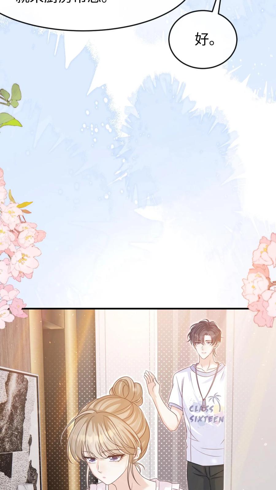 炙热沦陷！ - 第98话 奶奶的试探 - 第12张图