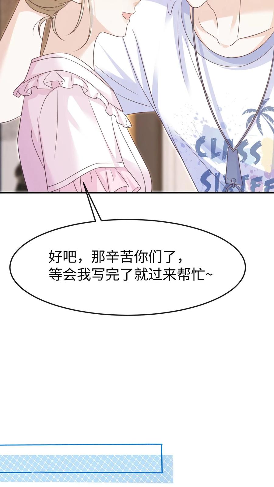 炙热沦陷！ - 第98话 奶奶的试探 - 第18张图