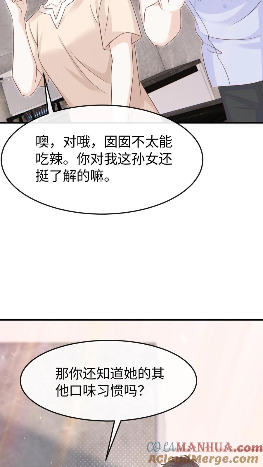 炙热沦陷！ - 第98话 奶奶的试探 - 第27张图