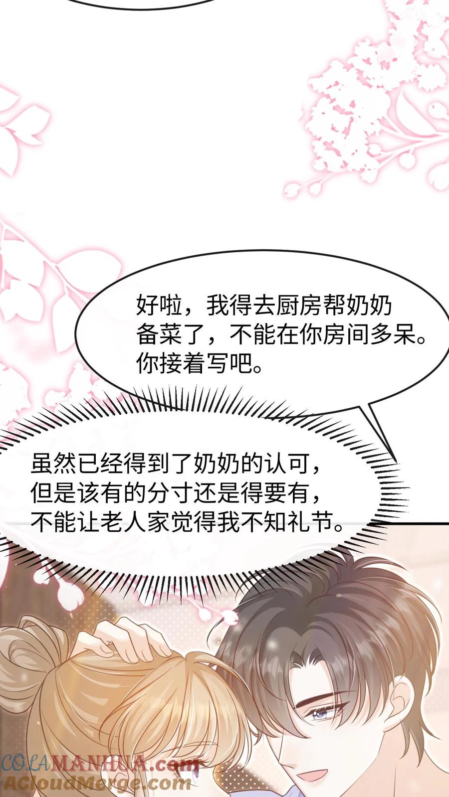 炙热沦陷！ - 第98话 奶奶的试探 - 第17张图